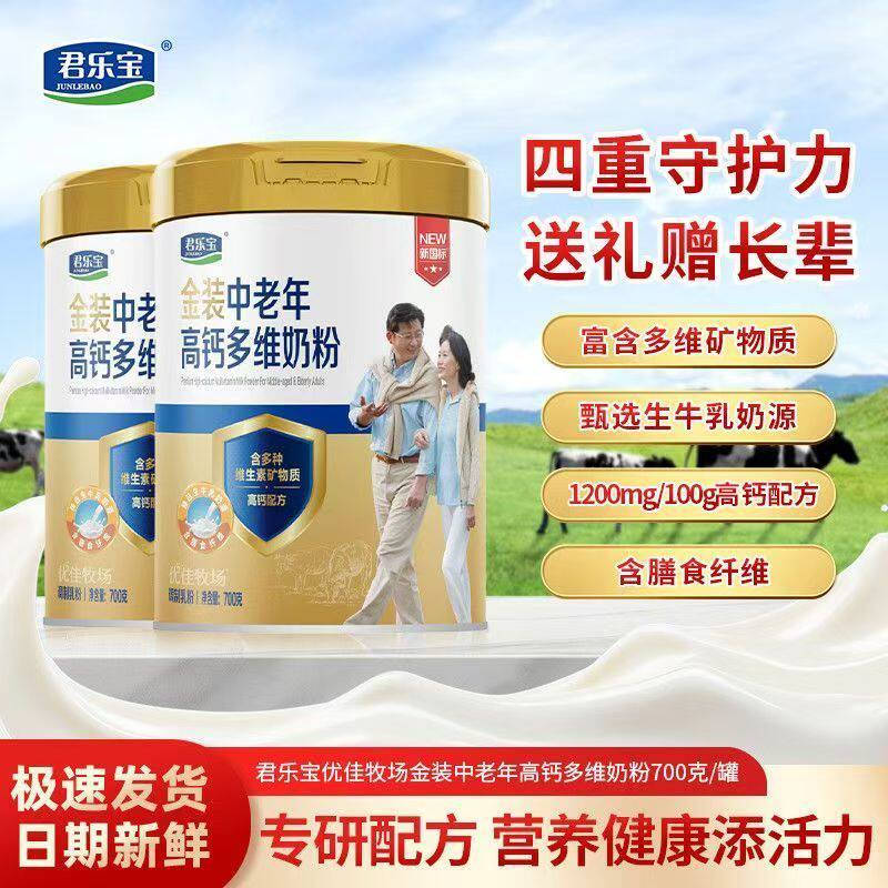高钙多维配方中老年金装营养奶粉礼盒装700g