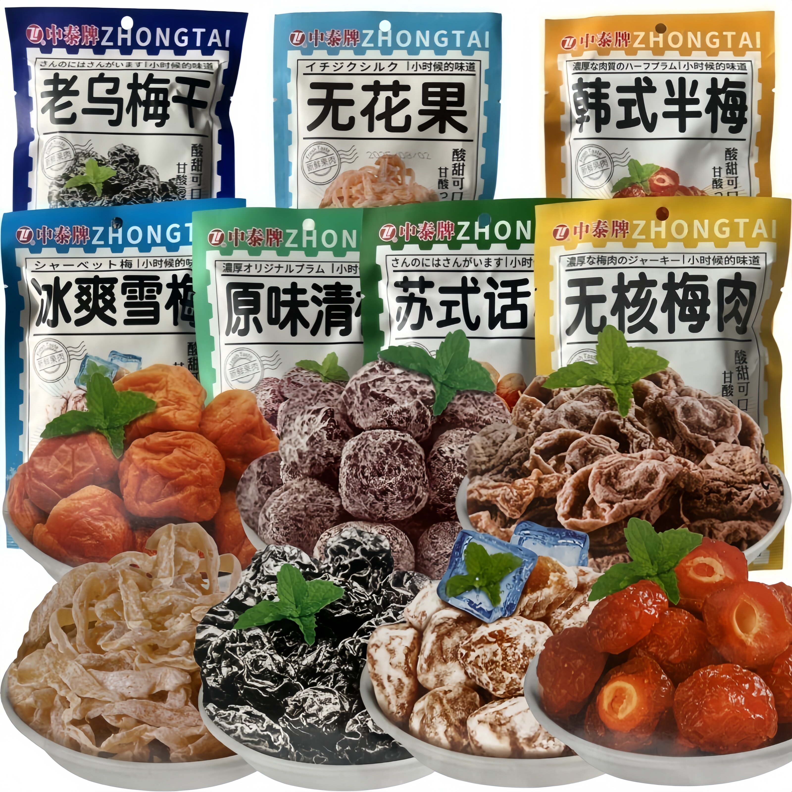 中泰牌无核梅肉乌梅话梅雪梅清梅果脯蜜饯酸甜果干休闲解馋小零食图片