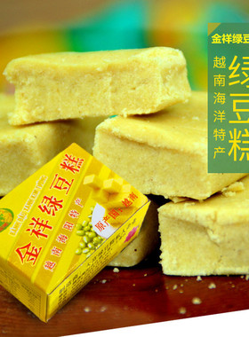 越南进口特产金祥绿豆糕老式糕点怀旧零食310g袋装绿豆糕点小零食