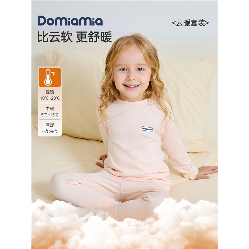 【新品】Domiamia云暖衣儿童睡衣保暖内衣宝宝打底衣服秋冬套装家
