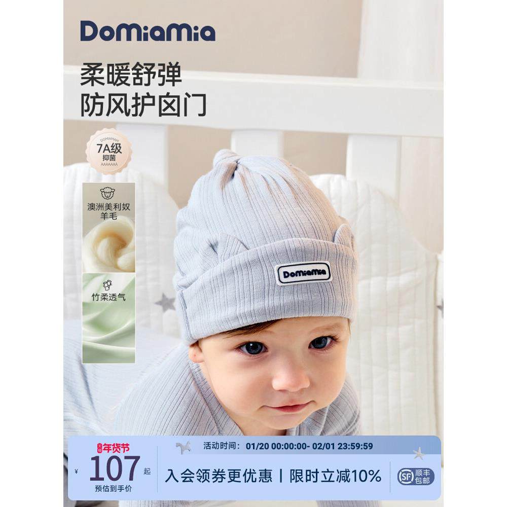 Domiamia新生儿帽子竹纤维羊毛婴儿胎帽0-6月满月宝宝,童装/婴儿装/亲子装,帽子,淘宝优惠券,粉丝福利购,淘宝优惠卷