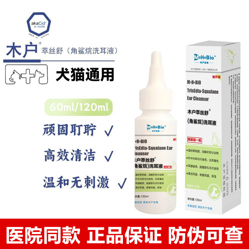 宠物洗耳水耳痒滴耳液狗狗用耳朵耳垢清洁液猫咪用洁耳液洗耳液l