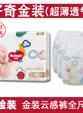 天猫u先试用好奇纸尿裤试用装nb码金装8片新生儿初生婴儿尿不湿