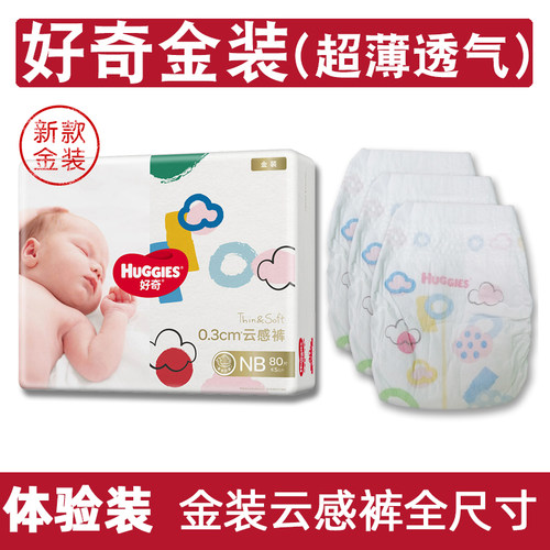 天猫u先试用好奇金装纸尿裤nb8片