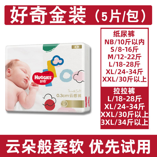 好奇金装纸尿裤试用装NB码S/M新生婴儿拉拉裤成长裤尿不湿体验装