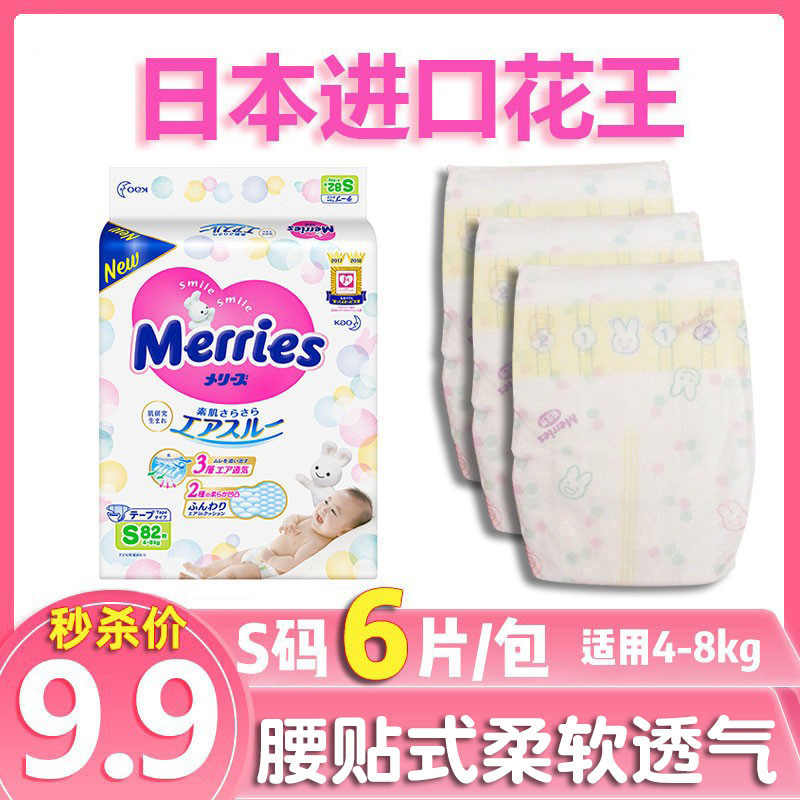 日本花王纸尿裤试用装超薄体验装