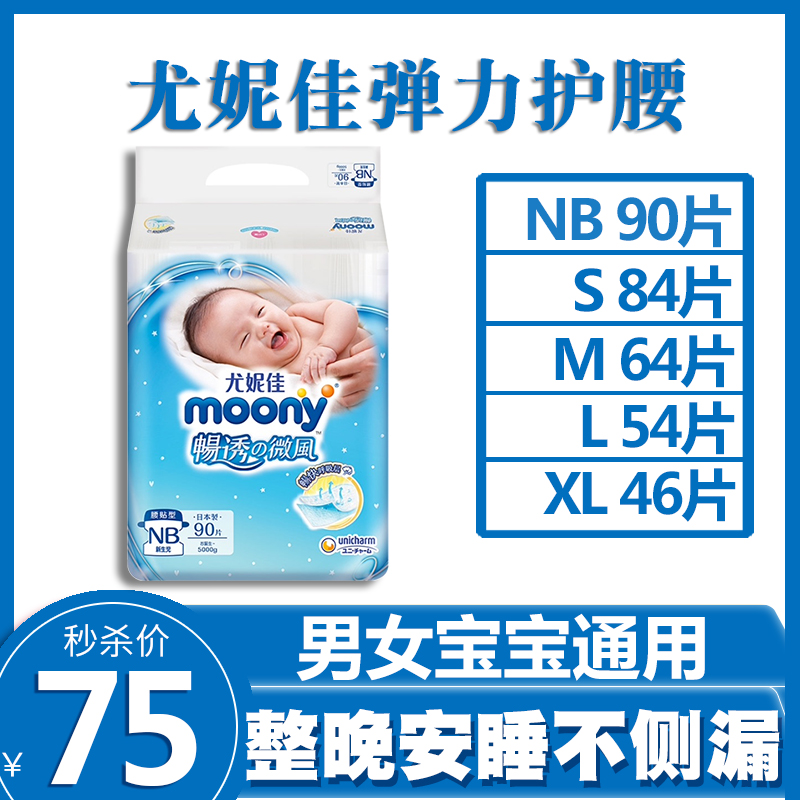 moony尤妮佳纸尿裤正品全尺码