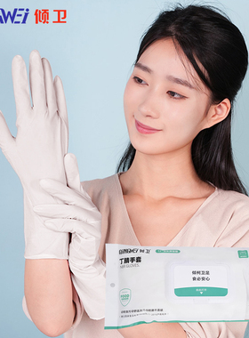 倾卫（QiNGWEi）丁腈手套一次性手套家务手套洗碗餐饮手套食品级