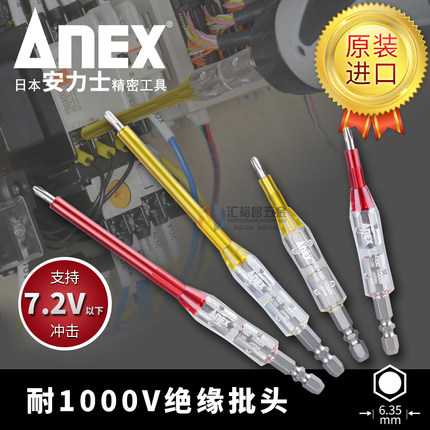 安力士牌(ANEX)进口绝缘螺丝刀电动批头 1000V耐压电工十字螺丝批