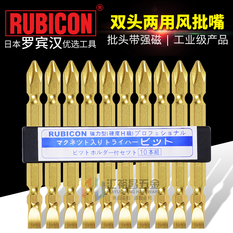 罗宾汉(RUBICON) GW-11系列双头风批咀强磁披头电动螺丝刀 十支装