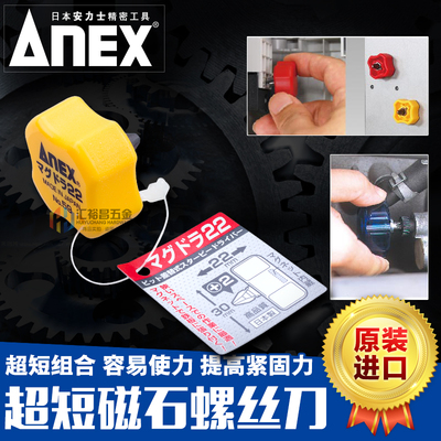 安力士牌(ANEX)日本 多功能超短螺丝刀  超短批头 更换式螺丝批