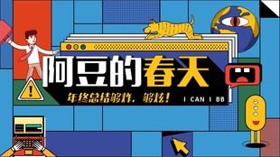 XY044复古PPT模版阿豆的春天插画风格潮牌街头风年度总结ppt模板