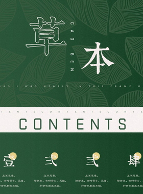 XY252绿色植物PPT模版草本文艺复古小清新作品集自然中医婚庆艺术