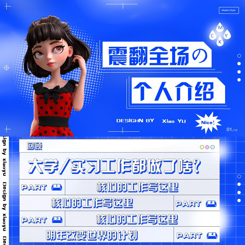 XY181个人介绍PPT模版克莱因蓝校招社招大学实习面试总结工作汇报