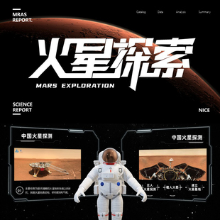 XY260火星PPT模版宇宙大气科普天问一号祝融号棕橙色中学科普教育