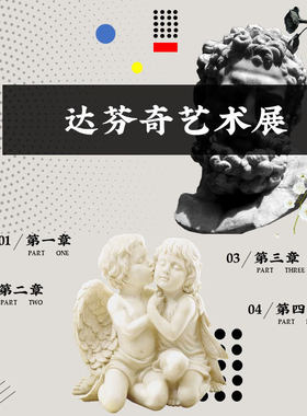 XY059达芬奇展览PPT模版雕塑手稿美术模板人气音乐美学复古模版