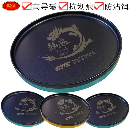 龙江龙全磁拉饵盘L-6L-5L-4L3+黑坑刮拉浮水123号不沾饵磁盘虾滑 - 封面