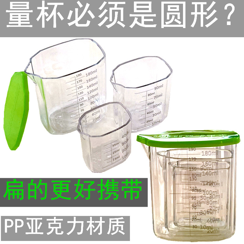 新概念便携方形扁型高透量杯量水杯亚克力量杯三件套+盖垂钓配件