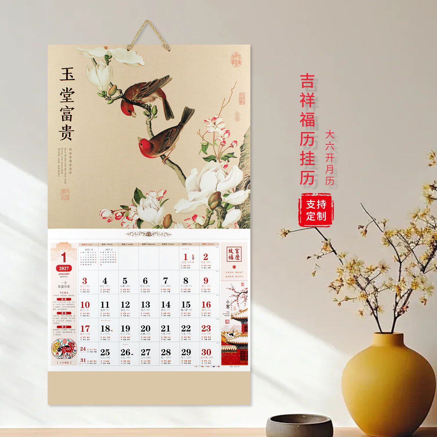 厂家直销精品2027羊年日历中国风家用挂墙山水画福字吊牌广告月历
