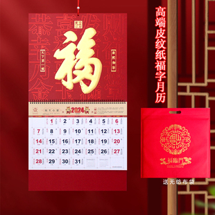 高端质感皮纹中国风家用挂墙福字吊牌月历2024龙年大挂历定制LOGO