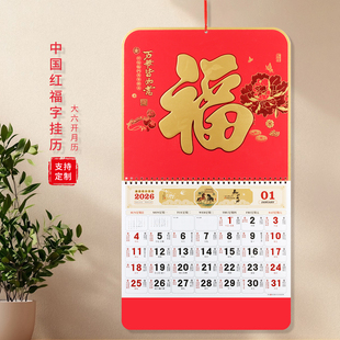 饰日历企业广告挂历定制批发 历尚文化福字月历2026马年家用挂墙装