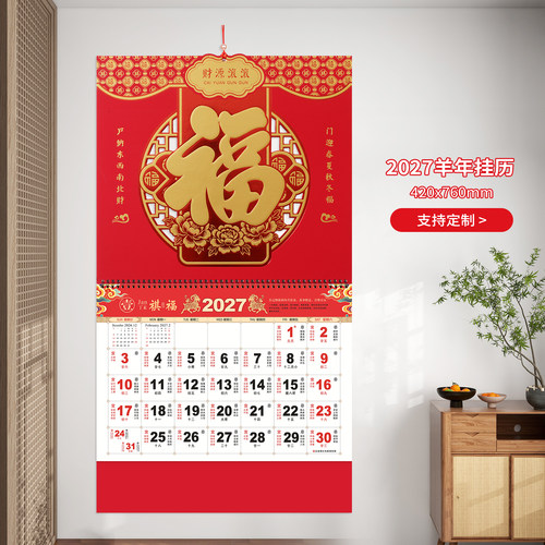 厂家直销2027羊年精品福字吊牌