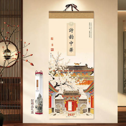 高档精品羊年国画水墨画月历日历2027家用挂墙大号中国风挂历定制