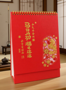 竖式高级透雕镂空工艺中国风2026马年桌面日历摆件大台历定制logo
