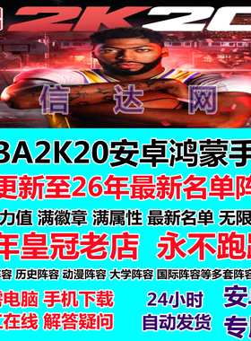 NBA2K20安卓手游新名单26赛季新阵容手机版nba2k无限金币满能力