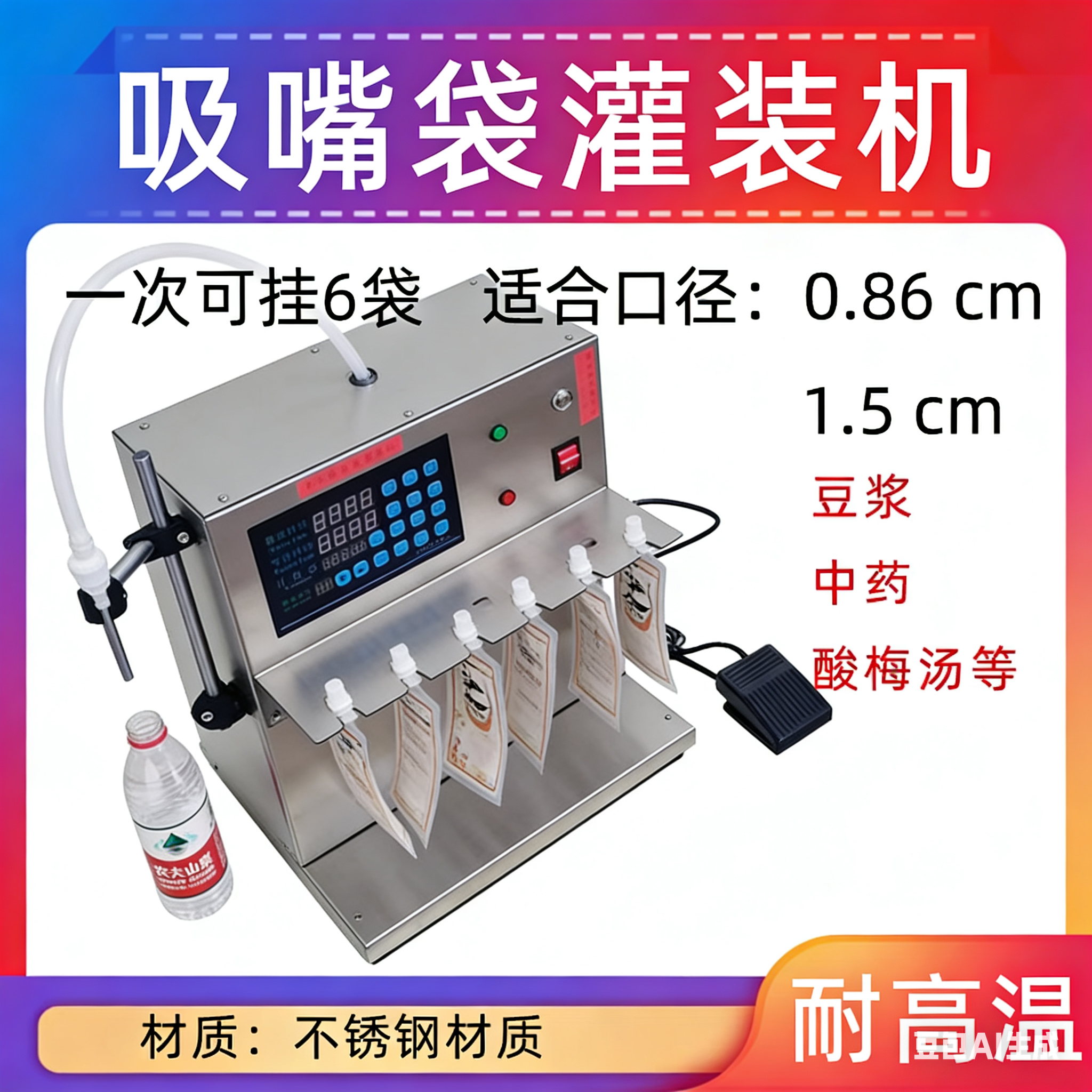 数控自动豆浆吸嘴袋灌装机