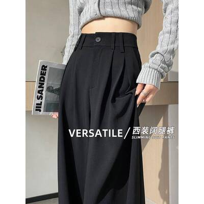 黑色西装裤女春秋2025新款高腰显瘦高级感垂感直筒休闲窄版阔腿裤