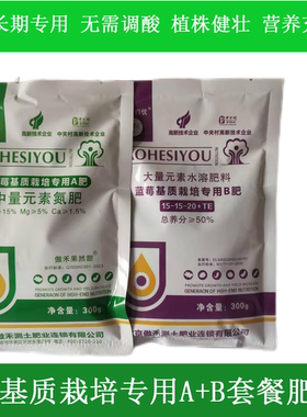 家庭阳台蓝莓专用肥蓝莓生长期膨果期通用AB肥酸性水溶肥