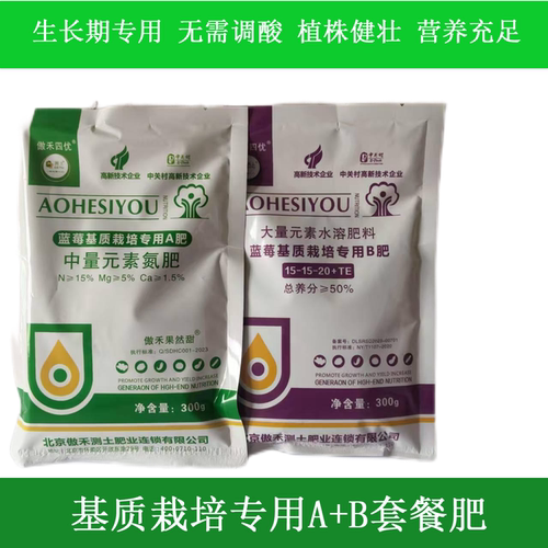 家庭阳台蓝莓专用肥蓝莓生长期膨果期通用AB肥酸性水溶肥