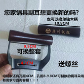 陆川铁锅配件锅耳双孔榉木耳朵把手章丘双耳炒锅炒菜锅防烫实木柄