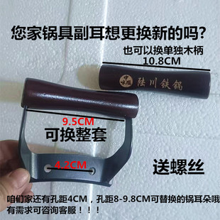 陆川铁锅配件锅耳双孔榉木耳朵把手章丘双耳炒锅炒菜锅防烫实木柄