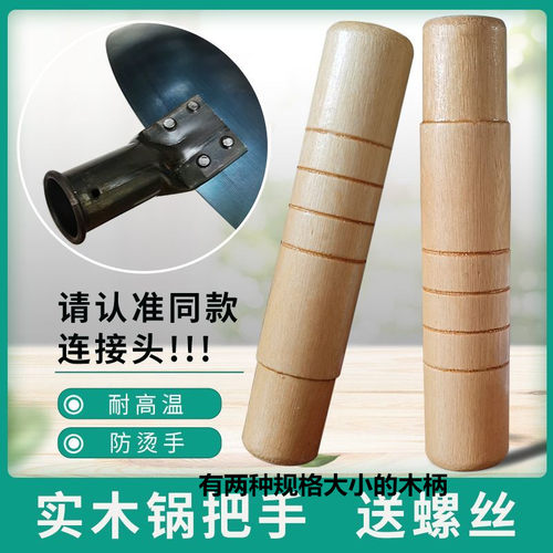 实木木柄木把实心老式手柄锅柄配件炒锅锅把家用商用同款手柄把手