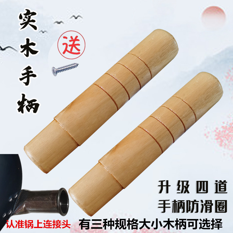 章丘老式铁锅家用锅柄把手通用锅把手柄木头炒菜铁锅把手防烫锅柄