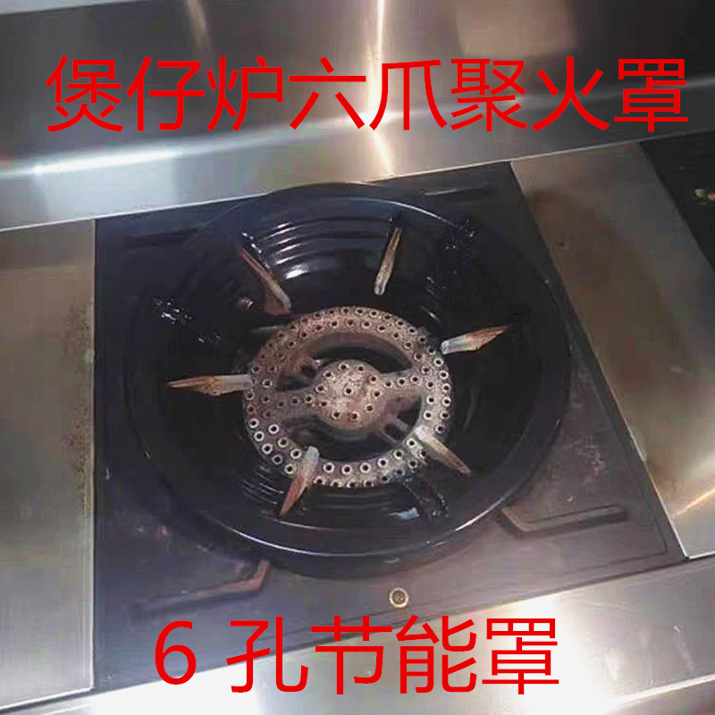 六爪煤气灶煲仔炉六爪聚火罩商用家用户外燃气灶防滑通用型防风罩
