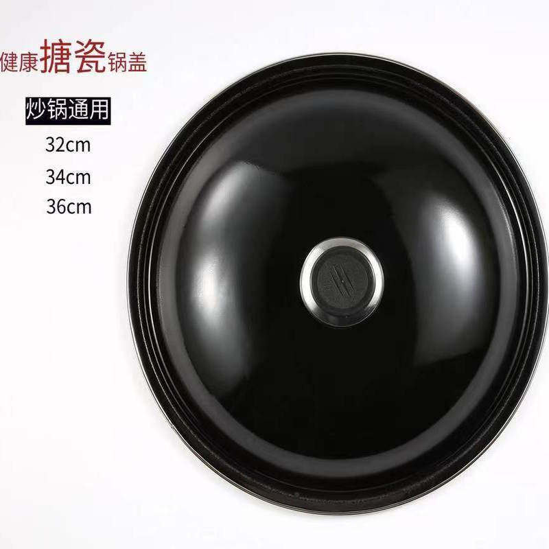 32cm炒锅盖炒菜锅盖家用搪瓷通用老式34CM炒锅盖36公分轻便高盖子