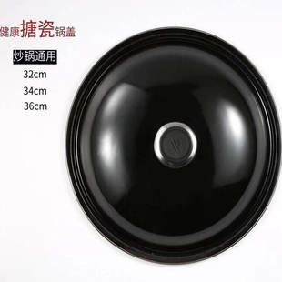 32cm炒锅盖炒菜锅盖家用搪瓷通用老式34CM炒锅盖36公分轻便高盖子