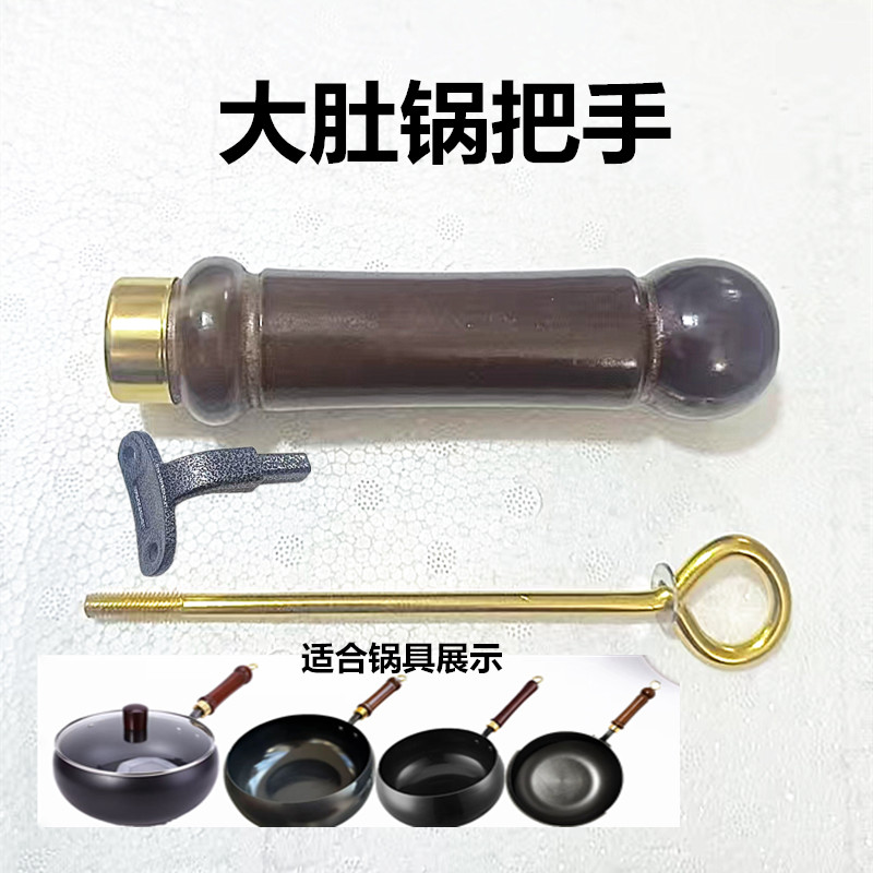 大肚锅原装手柄锅柄炒锅柄炒锅实木锅把炒菜锅实木把手木头防烫