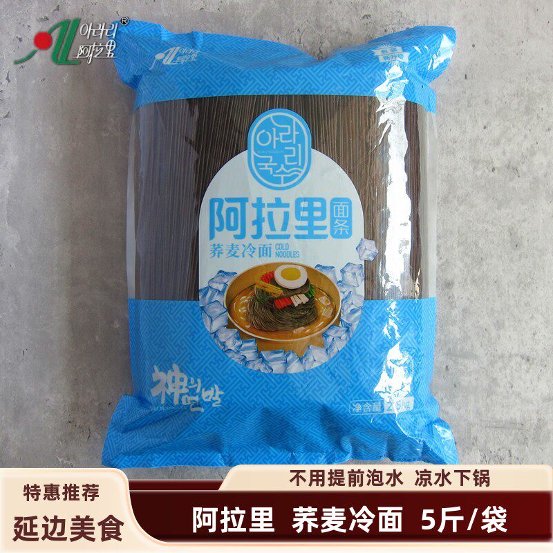 延边阿拉里荞麦冷面 延吉朝鲜族干面条黑冷面黑面条 5斤/袋 包邮