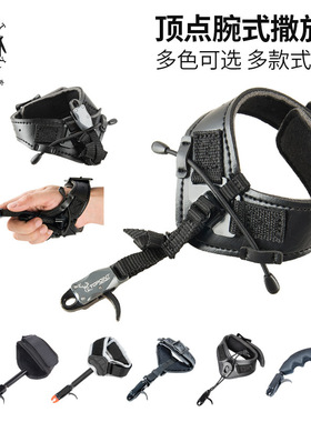 顶点 射箭器材 弓箭握式 腕式腕带撒放器 射箭撒放 户外运动器材