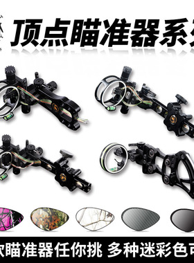 顶点 射箭器材 长杆五针七针微调瞄准器 TP6550 TP7550/70 TP9510