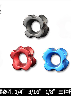 顶点 铝合金窥孔 橡胶管拉线窥瞄 多尺寸可选 弓箭 射箭器材