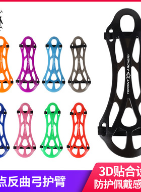 顶点 护臂新款TR167 射箭护具彩色 护臂韩国美猎反曲弓