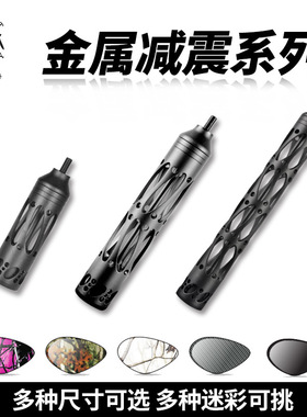 顶点 弓箭 射箭器材竞技反曲弓减震器避震器弓箭减震器 TP617