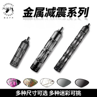 顶点 弓箭 射箭器材竞技反曲弓减震器避震器弓箭减震器 TP617