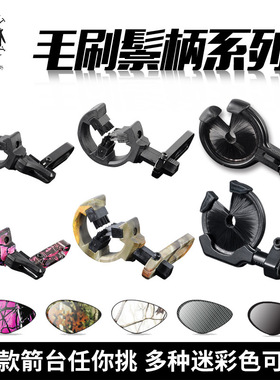 顶点射箭器材 TP811/TP812/TP813复合弓反曲弓配件毛刷棕饼箭台