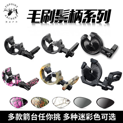 顶点射箭器材 TP811/TP812/TP813复合弓反曲弓配件毛刷棕饼箭台